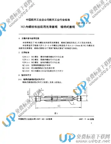 QJ 2918.2-1997 免费下载