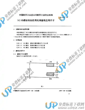 QJ 2919-1997 免费下载