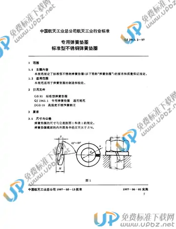 QJ 2963.2-1997 免费下载