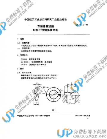QJ 2963.3-1997 免费下载