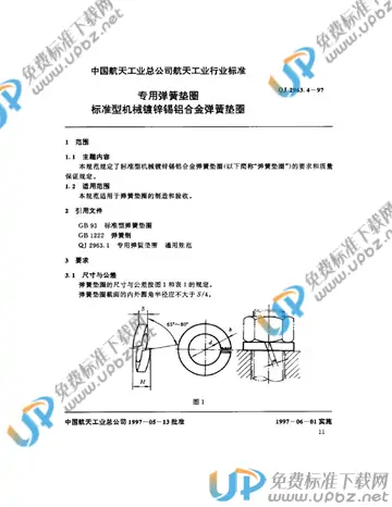 QJ 2963.4-1997 免费下载