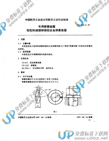 QJ 2963.5-1997 免费下载