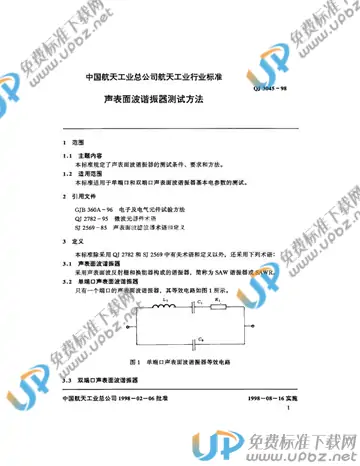 QJ 3045-1998 免费下载