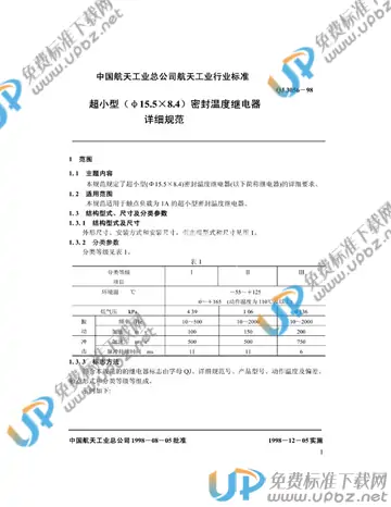 QJ 3056-1998 免费下载