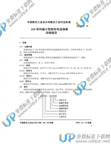 QJ 3068-1998 免费下载