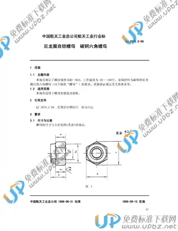 QJ 3078.2-1998 免费下载