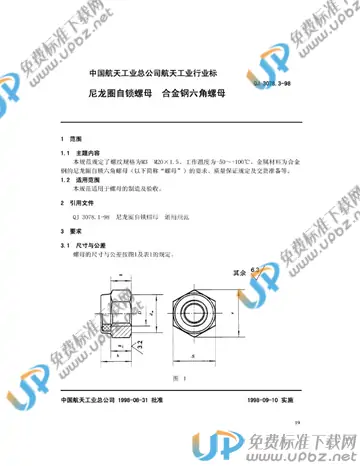 QJ 3078.3-1998 免费下载