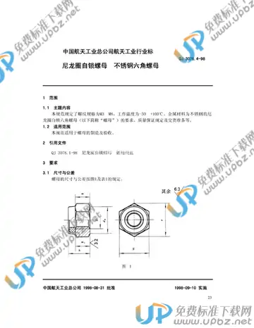 QJ 3078.4-1998 免费下载