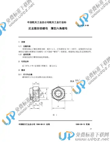 QJ 3078.5-1998 免费下载