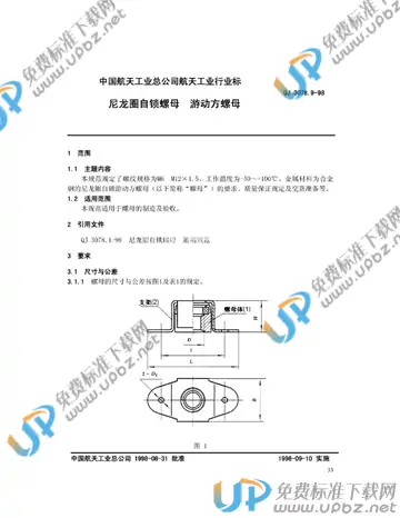 QJ 3078.9-1998 免费下载