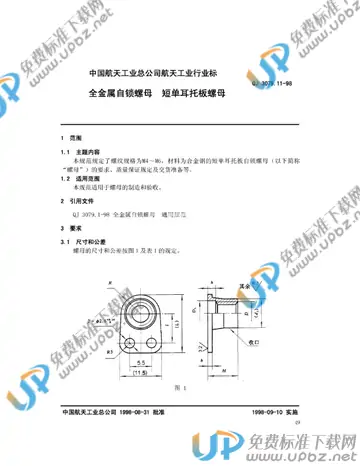 QJ 3079.11-1998 免费下载