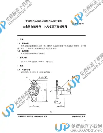 QJ 3079.12-1998 免费下载