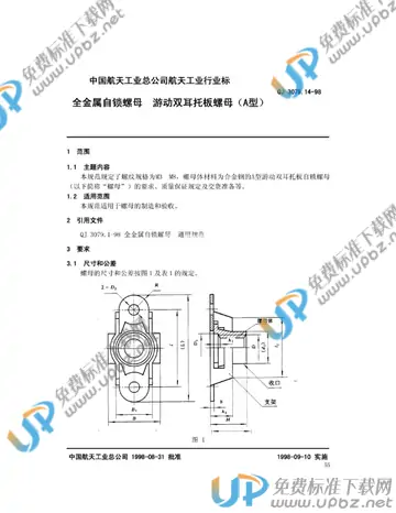 QJ 3079.14-1998 免费下载