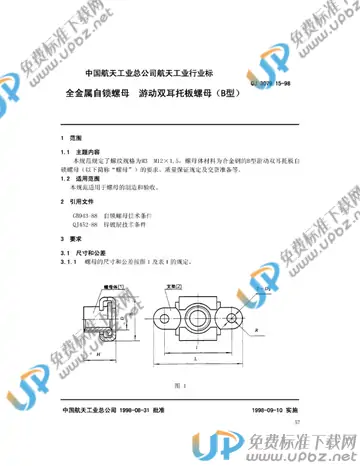 QJ 3079.15-1998 免费下载