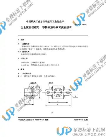 QJ 3079.16-1998 免费下载