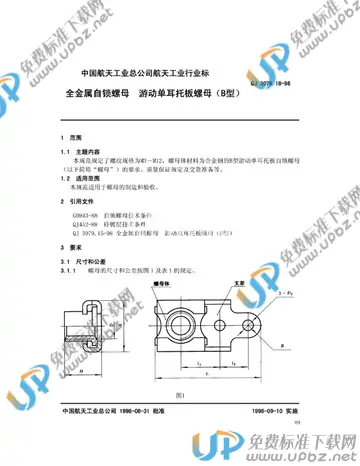 QJ 3079.18-1998 免费下载