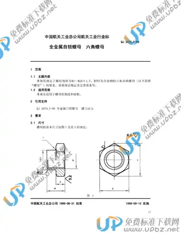 QJ 3079.2-1998 免费下载