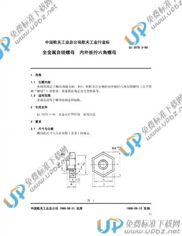 QJ 3079.3-1998 免费下载