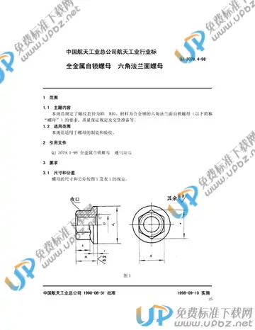 QJ 3079.4-1998 免费下载