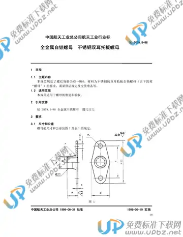 QJ 3079.8-1998 免费下载