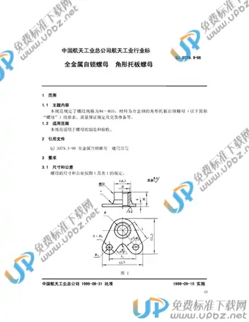 QJ 3079.9-1998 免费下载