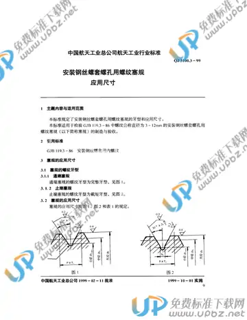 QJ 3100.3-1999 免费下载