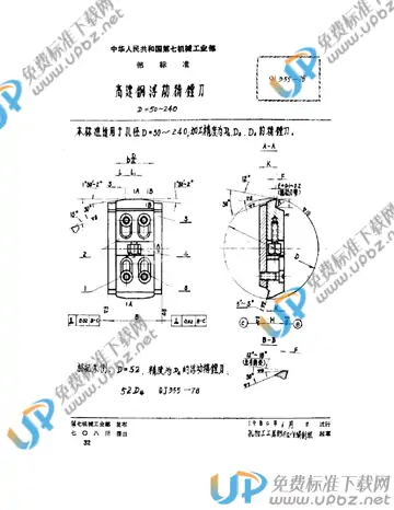 QJ 355-1978 免费下载