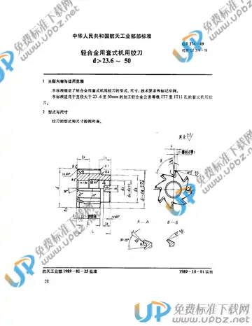 QJ 374-1989 免费下载