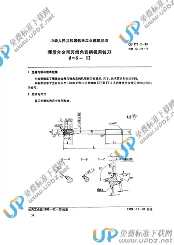 QJ 376.2-1989 免费下载