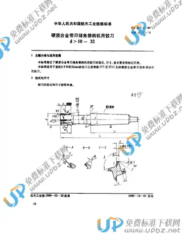 QJ 377.2-1989 免费下载