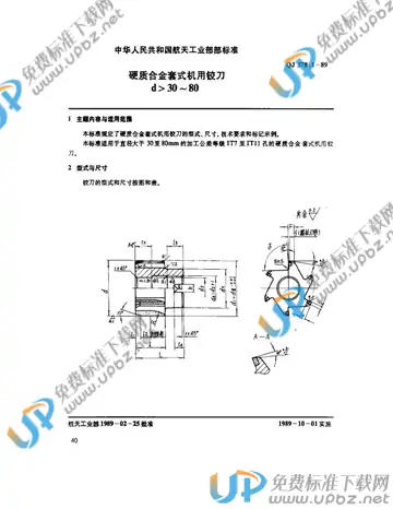 QJ 378.1-1989 免费下载