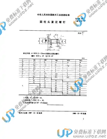 QJ 38-1987(2010) 免费下载