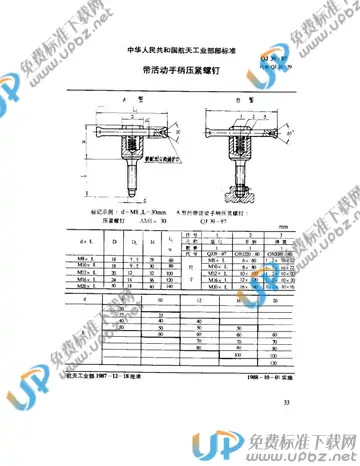 QJ 39-1987(2010) 免费下载