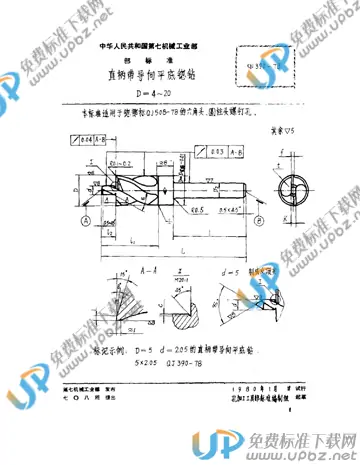 QJ 390-1978 免费下载