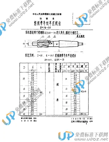 QJ 391-1978 免费下载