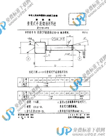 QJ 392-1978 免费下载