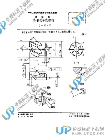 QJ 393-1978 免费下载