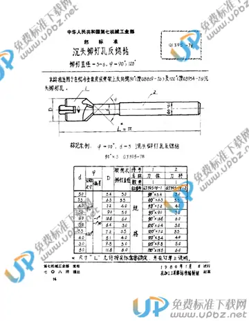 QJ 395-1978 免费下载