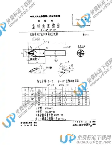 QJ 396-1978 免费下载