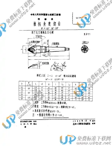 QJ 397-1978 免费下载