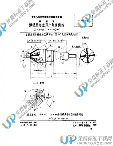 QJ 398-1978 免费下载