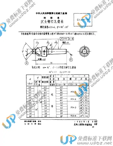 QJ 399-1978 免费下载