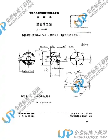 QJ 402-1978 免费下载