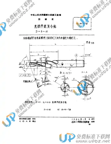 QJ 403-1978 免费下载