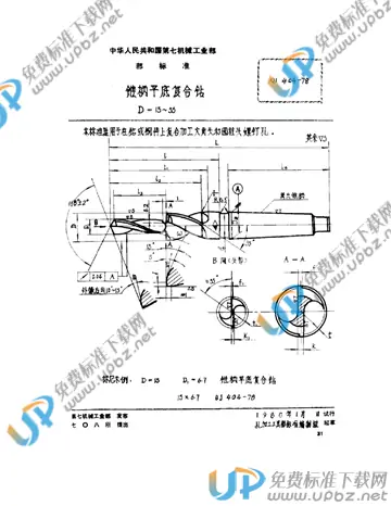 QJ 404-1978 免费下载