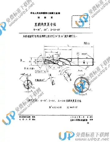 QJ 405-1978 免费下载