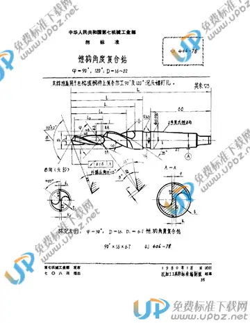 QJ 406-1978 免费下载