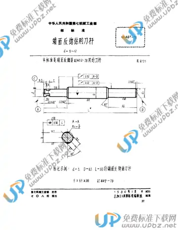 QJ 407-1978 免费下载