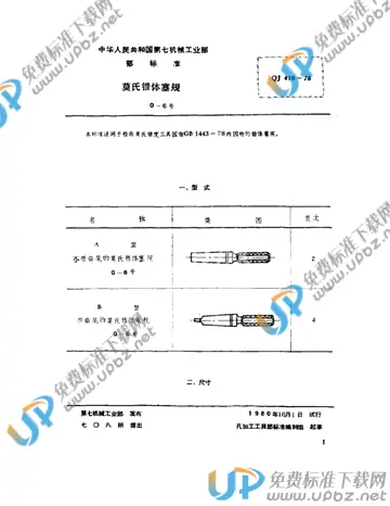 QJ 416-1978 免费下载