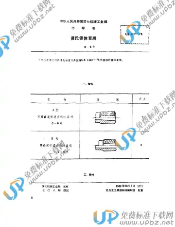 QJ 417-1978 免费下载